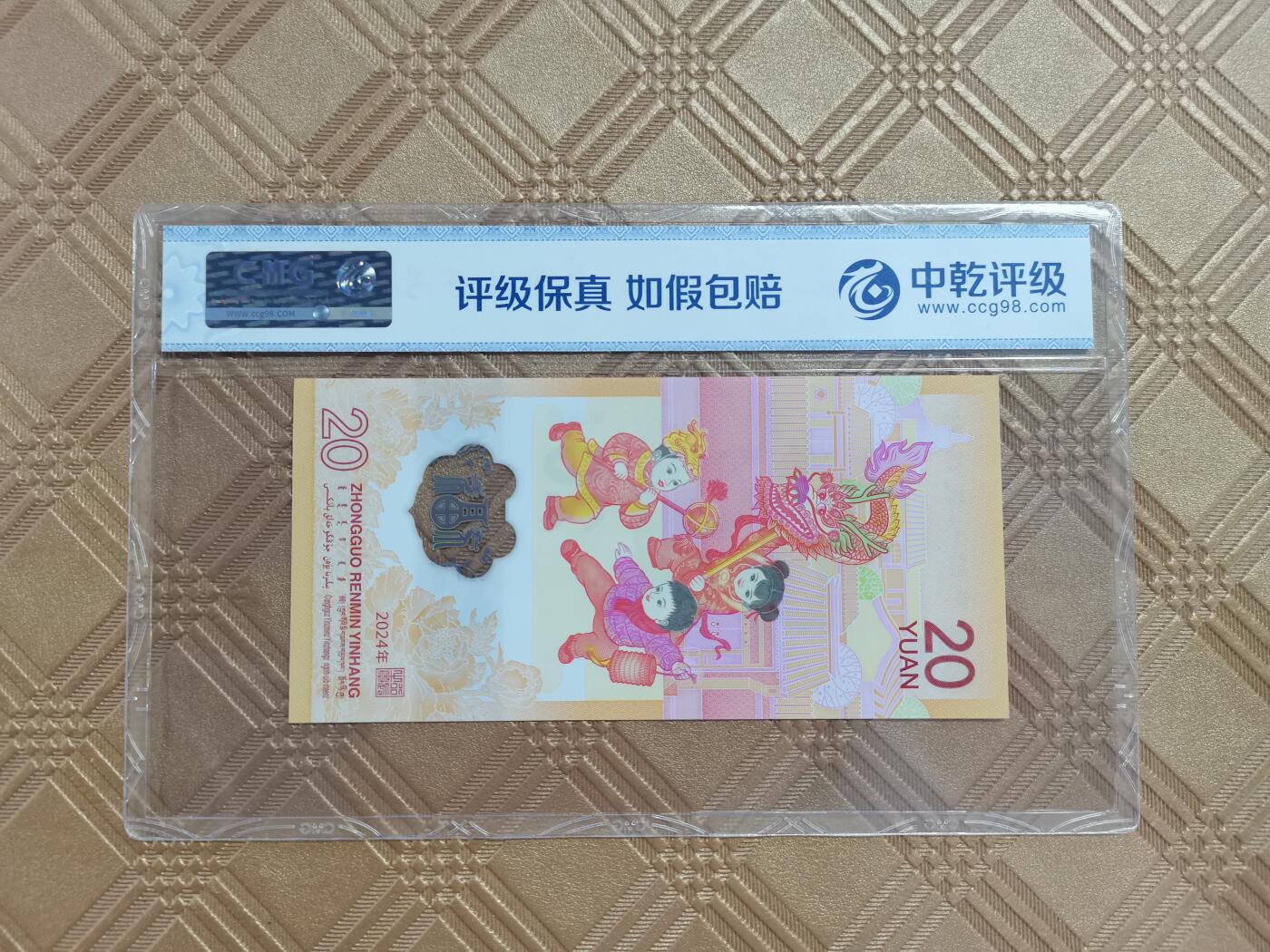 顺天拍卖限时捡漏场 小龙钞中间豹888