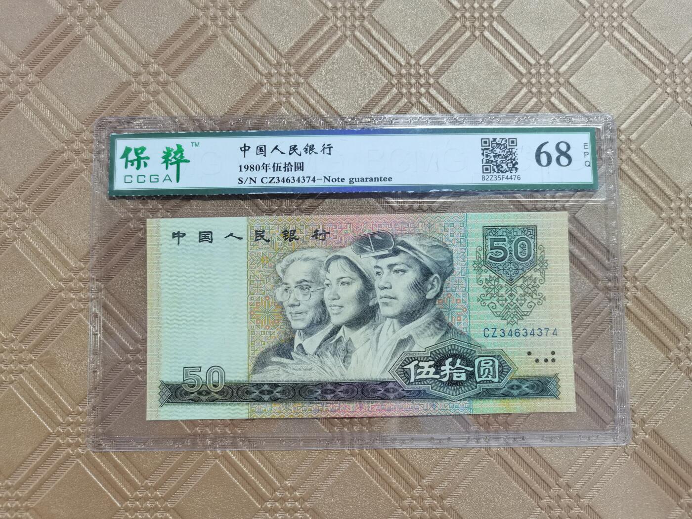 顺天拍卖限时捡漏场 四版币王8050