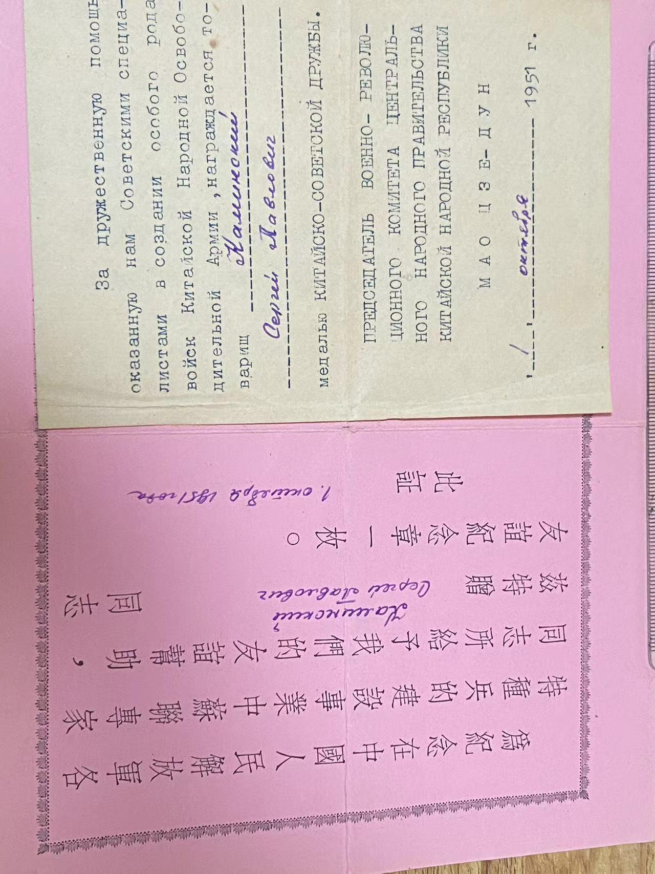 2024上半年总结苏联勋章 奖章 徽章 小福利拍 全部1元起 到多少算多少7月20日晚上九点结束 感谢支持下半年继续 中苏友谊证书 军版 51年 只有证书 编号101938 章可以自己配一个51年的就行 翻译页齐全 为苏联军官帮助我国建设特种部队 颁发 比较少见 Каминский Сергей Павлович 