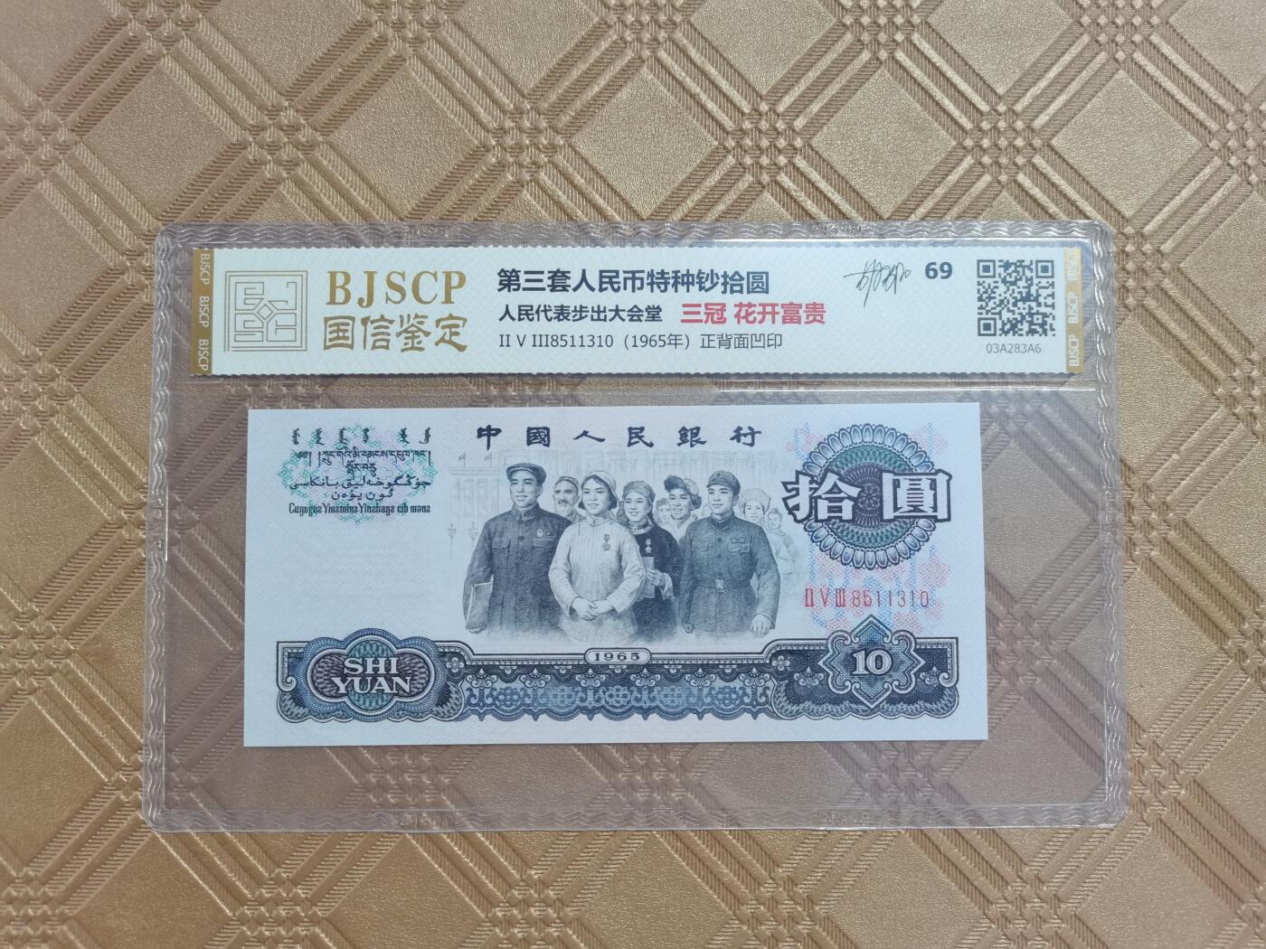 顺天拍卖限时捡漏场 三版大团结
