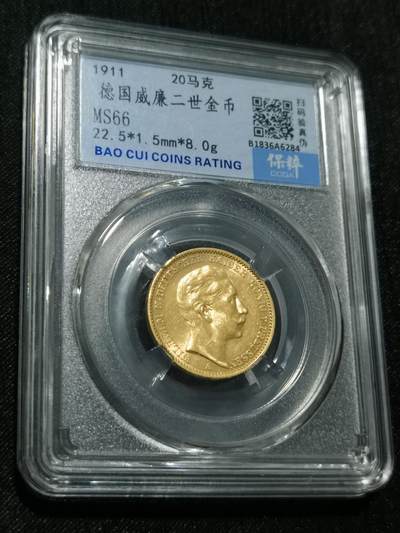 天下钱庄国内外钱币全场保真欢迎参拍 - 德国威廉二世20马克金币，保粹评级MS66