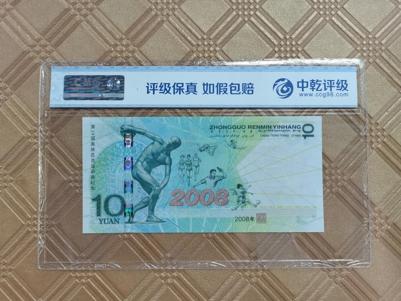 顺天拍卖限时捡漏场 奥运会纪念钞