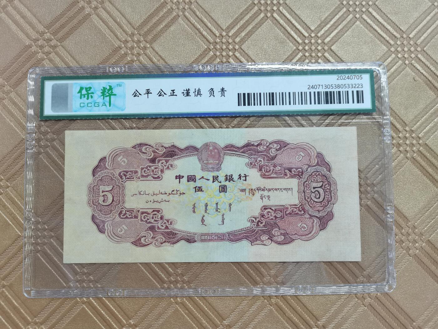 顺天拍卖限时捡漏场 二版币红五元