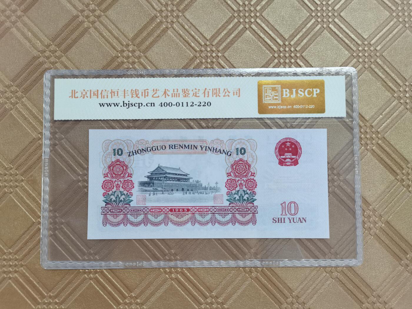 顺天拍卖限时捡漏场 三版大团结