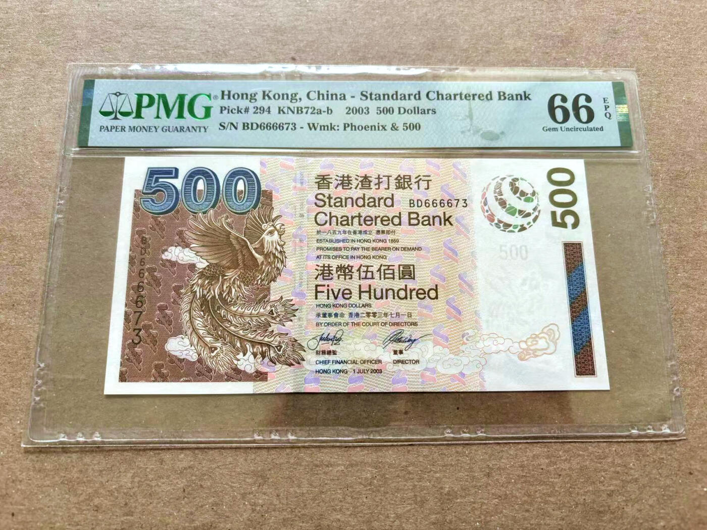 【Blue Auction】✨世界纸币精拍第504期【精】  香港 渣打 2003年500元 PMG66EPQ 