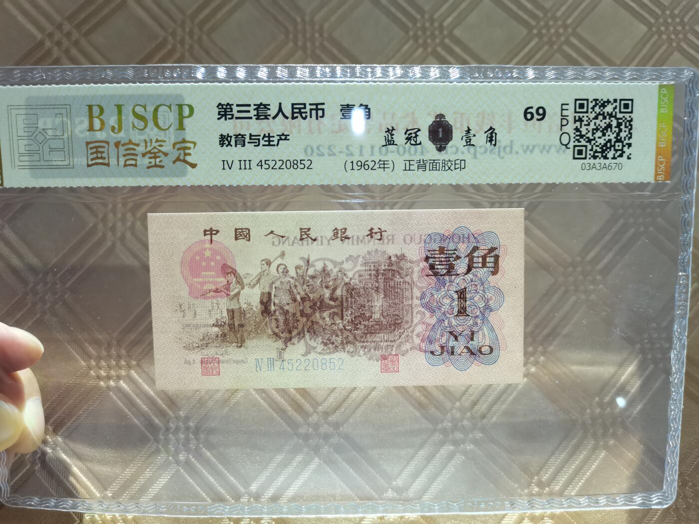 顺天拍卖限时捡漏场 三版蓝冠一角
