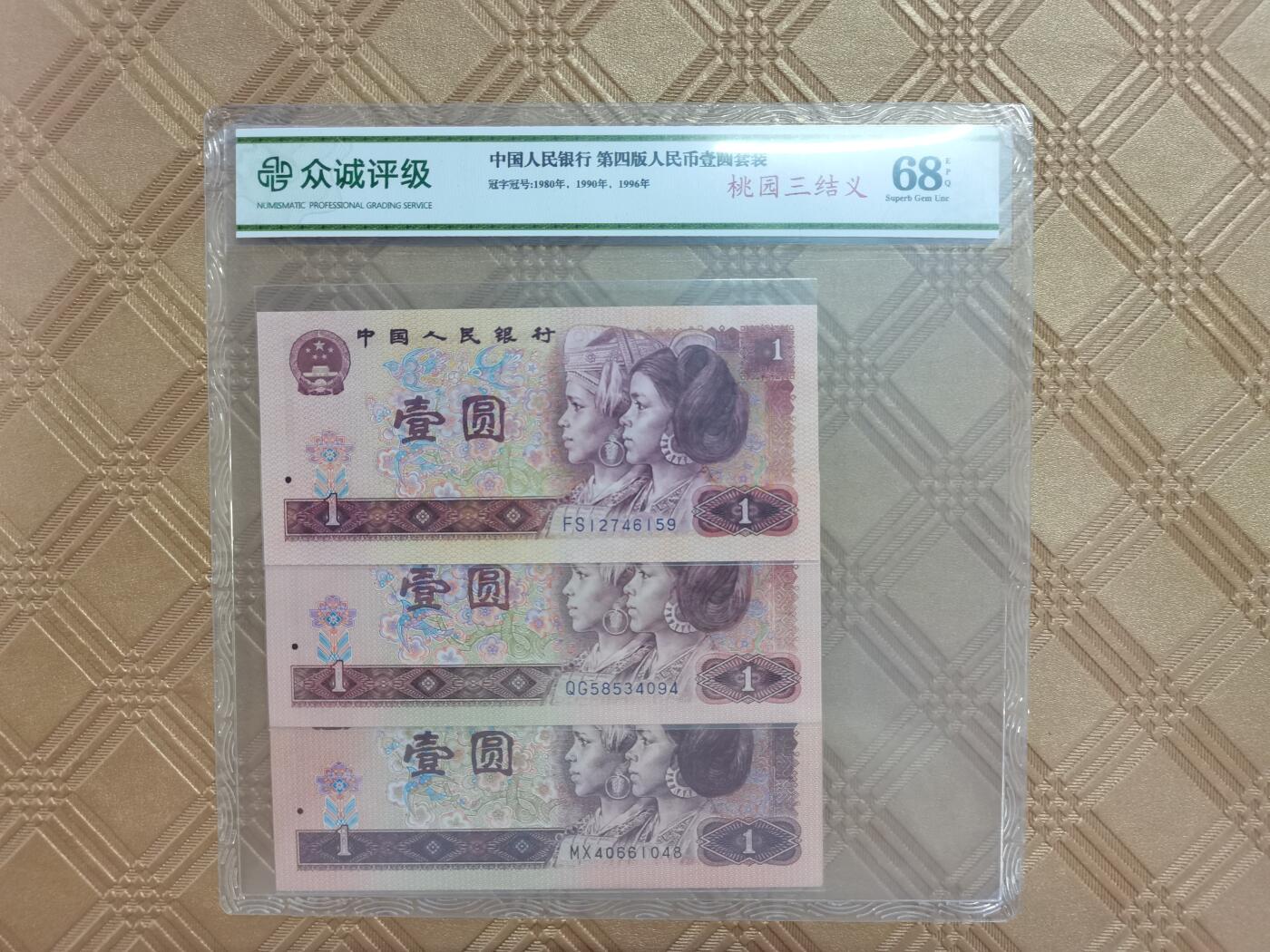 顺天拍卖限时捡漏场 96年一元桃园三结义