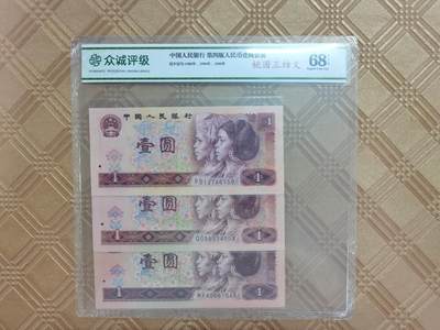 顺天拍卖限时捡漏场 - 96年一元桃园三结义