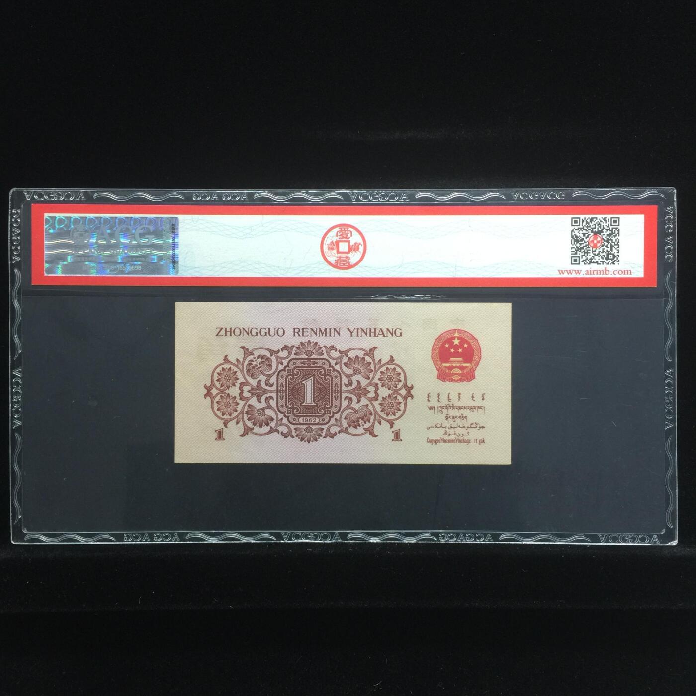 三版一角，凸版，豹子号111，靓号无47，爱藏评级