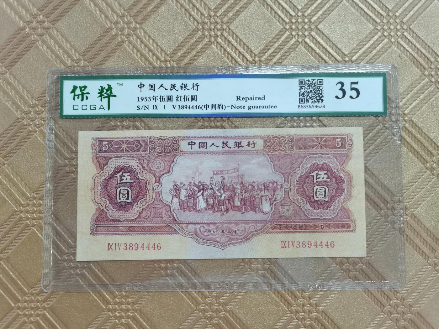顺天拍卖限时捡漏场 二版币红五元