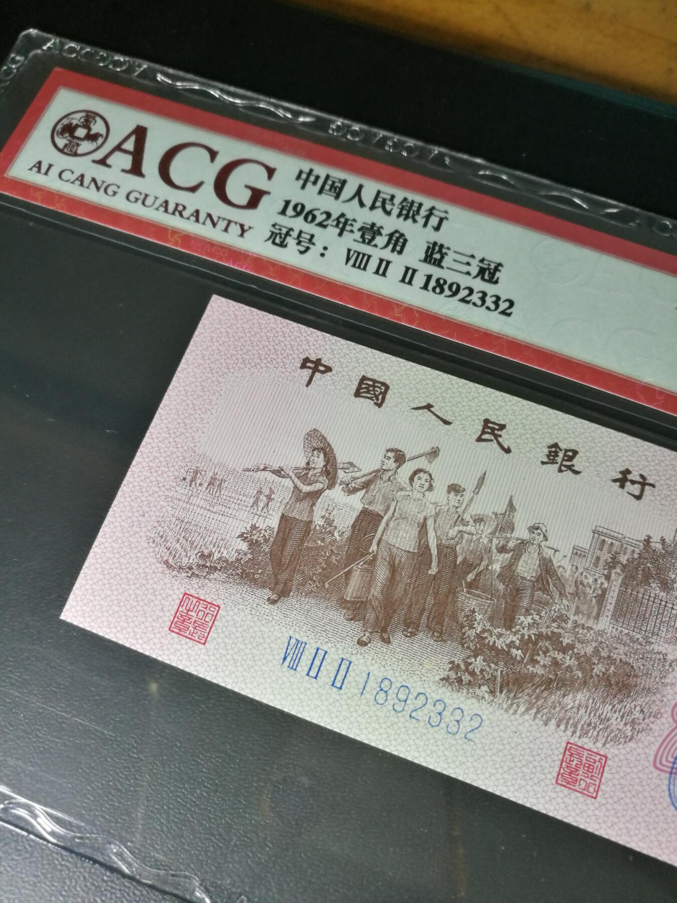 三版一角，靓号无47，尾号2332，，67分爱藏评级