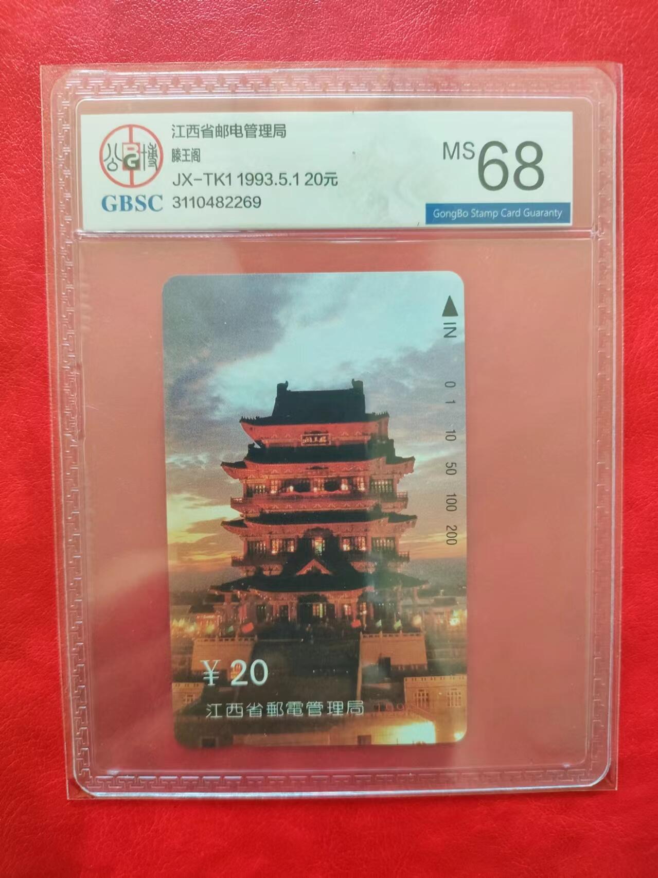 [奇珍异宝  9分~9.5分~68分]