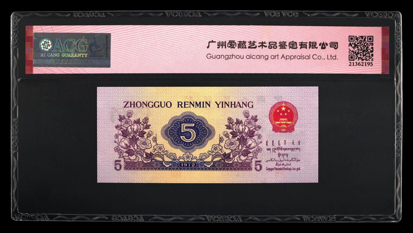 123首发冠，三版五角纺织五角，凸版水印，123首发冠，65分爱藏评级