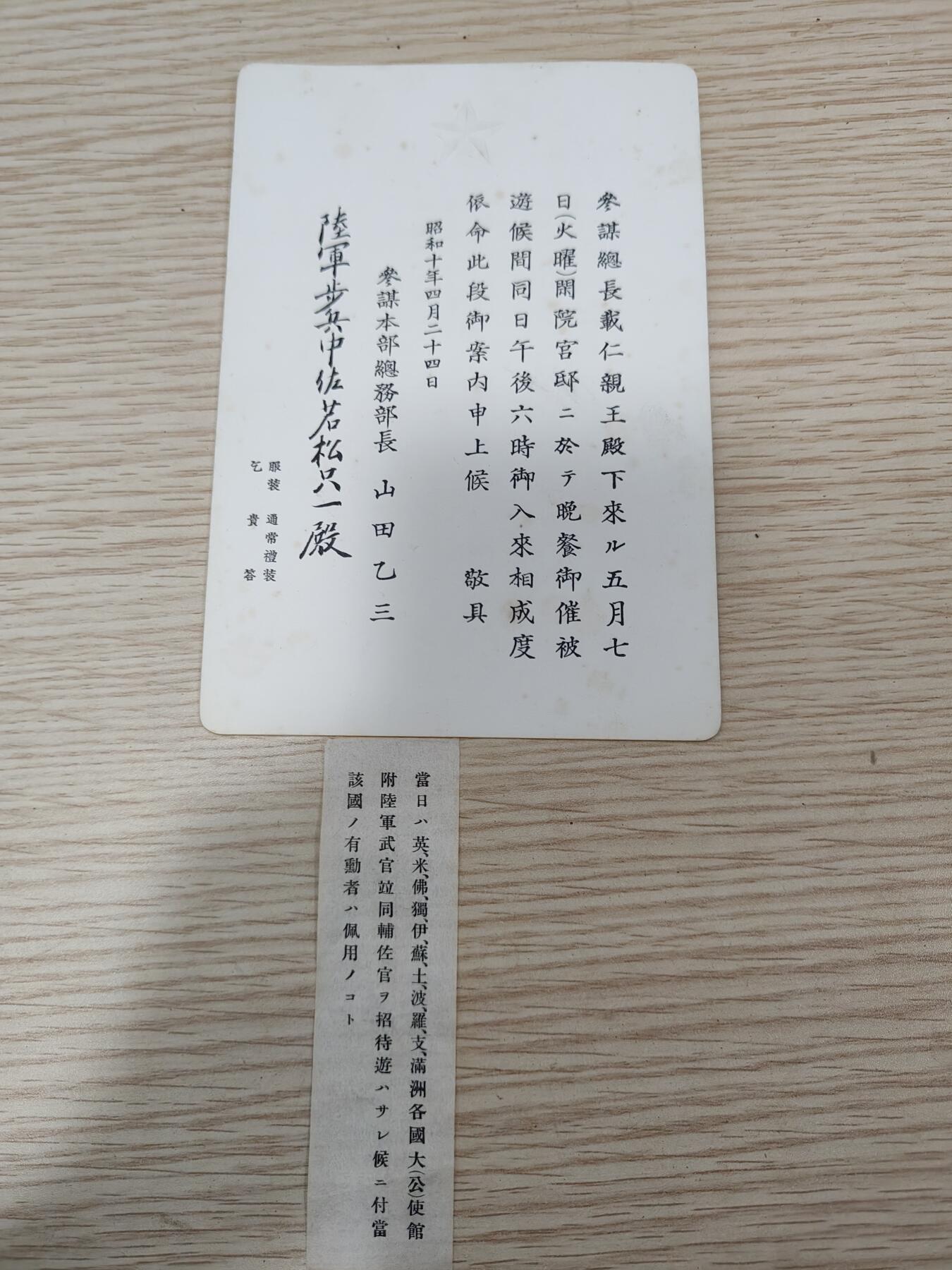 全场0元起拍 第174期 咸鱼国勋章拍卖专场 7月17日（周三）下午6：00开始 昭和10年 陆军中佐 御餐邀请函+