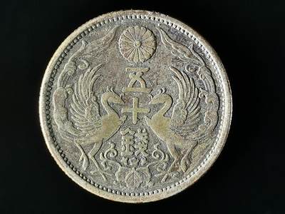2024年7月19日各国钱币银币纪念章沙俄日本欧美 - 昭和六年双凤五十钱银币