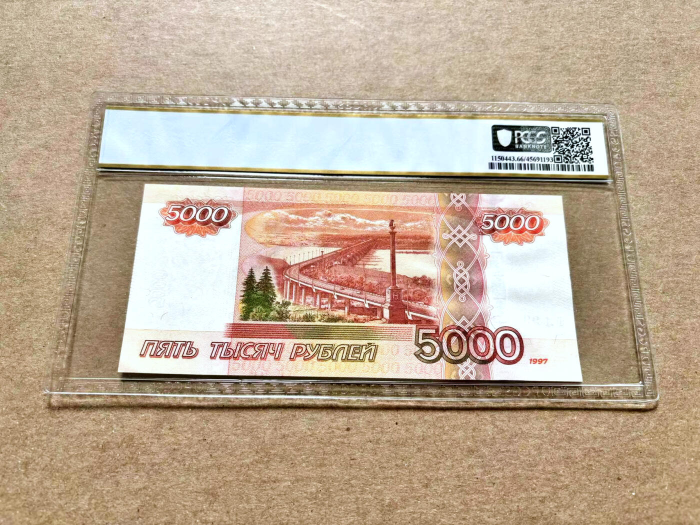 【Blue Auction】✨世界纸币精拍第504期【精】 【无47】俄罗斯 2010年5000卢布 PCGS66EPQ 