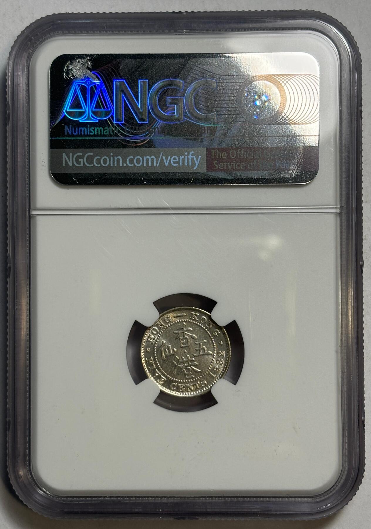 紫瑗钱币——第440期 香港 1932年 乔治五世 5分 银币 NGC UNC Detail