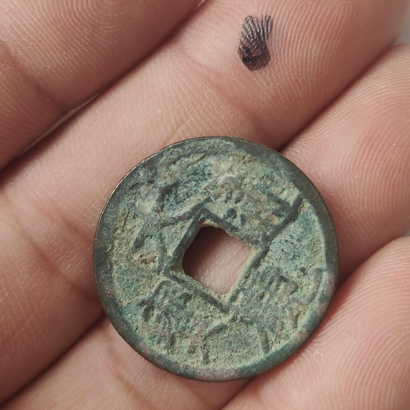 英雄古币捡漏专场第一期无押金可累计捡漏，全场50包邮，偏远地区除外。 大观通宝