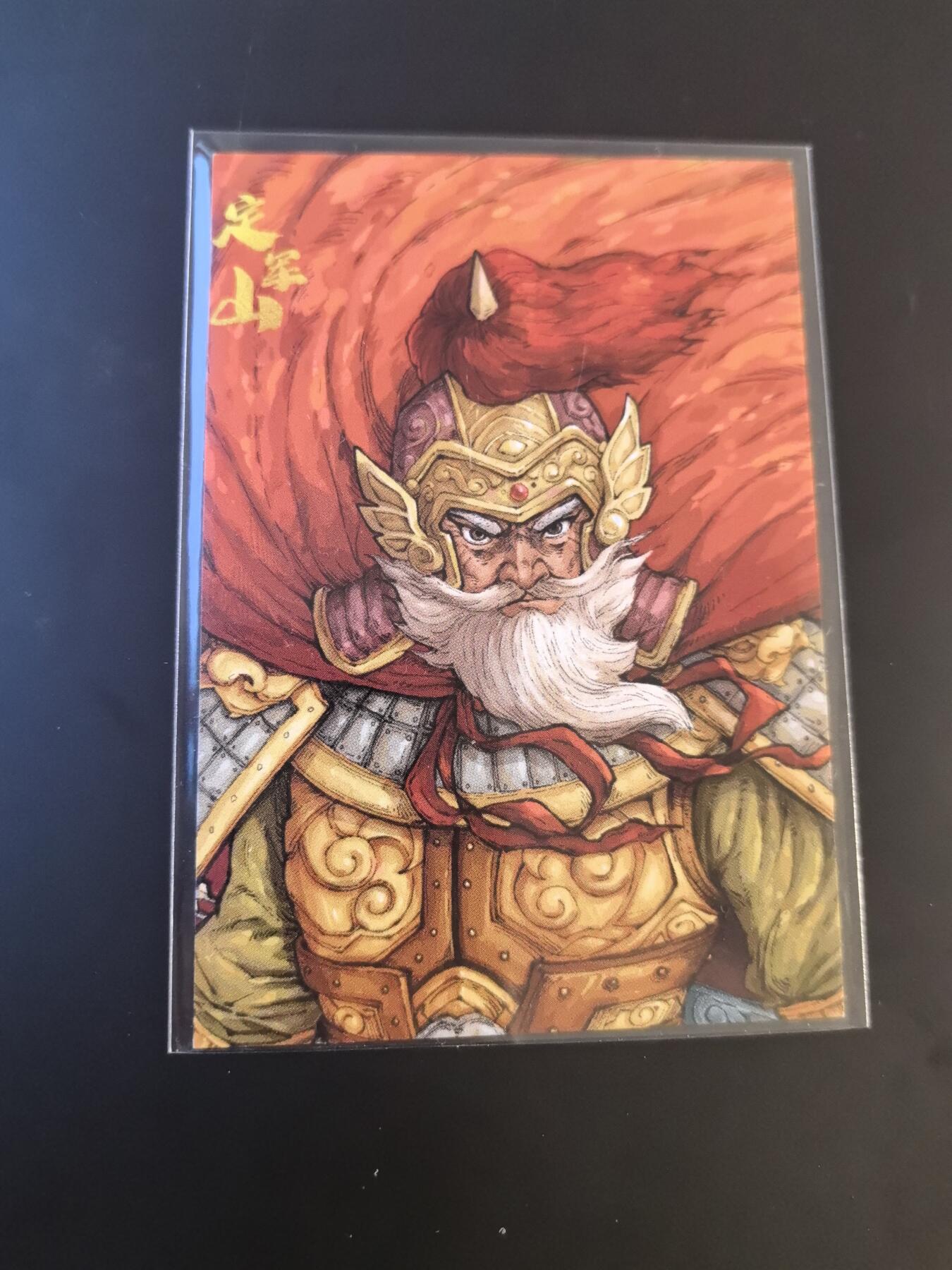 卡牌002专场 小花瓣 定军山 黄忠 编号066