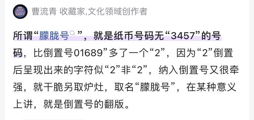收藏联盟Quantum Auction 第361期拍卖  香港渣打银行2009年150元纪念钞 PMG66 号码无3457朦胧号