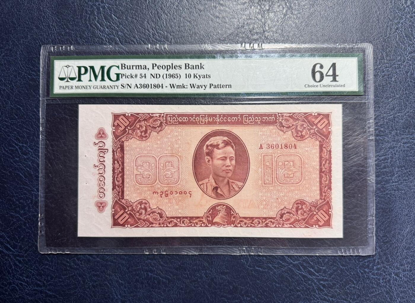 收藏联盟Quantum Auction 第361期拍卖  缅甸1965年10元 PMG64 首发A冠 国父 昂山将军