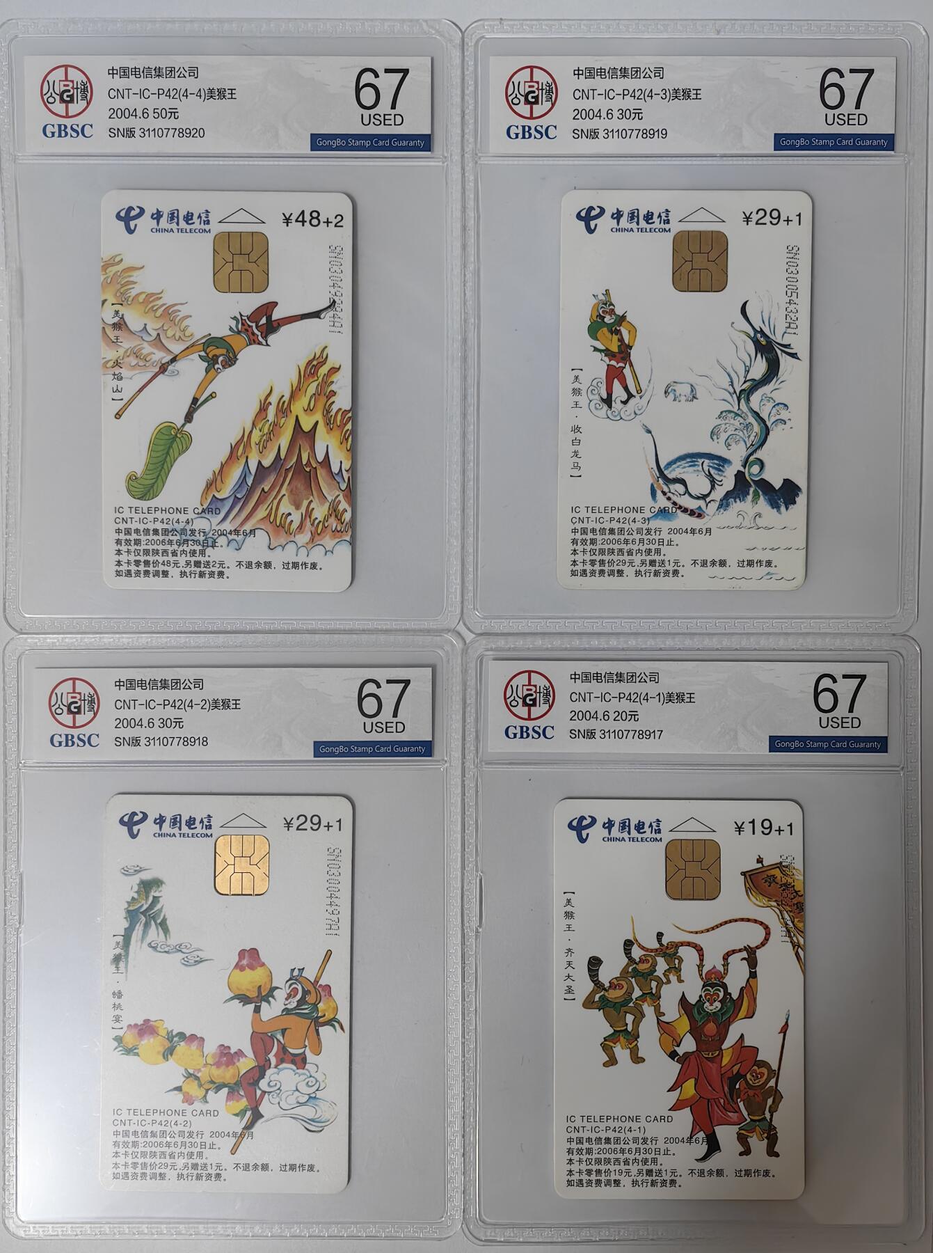 ICP42美猴王公博评级USED67 绝品套袋旧卡