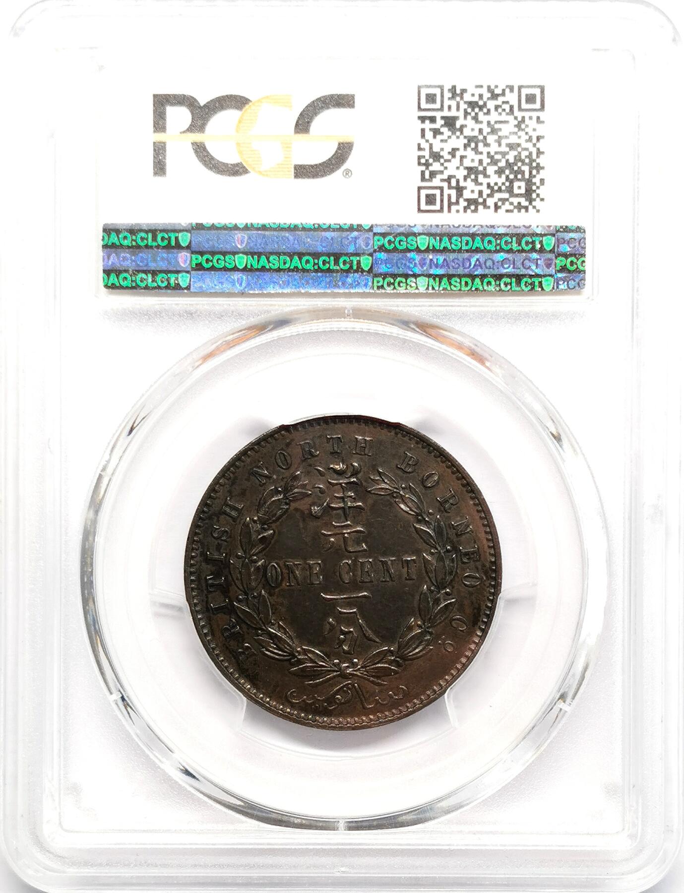凡希社世界钱币微拍第二百七十六期 1890H英属北婆罗洲洋元壹分PCGS-SP63，诱人的巧克力包浆！