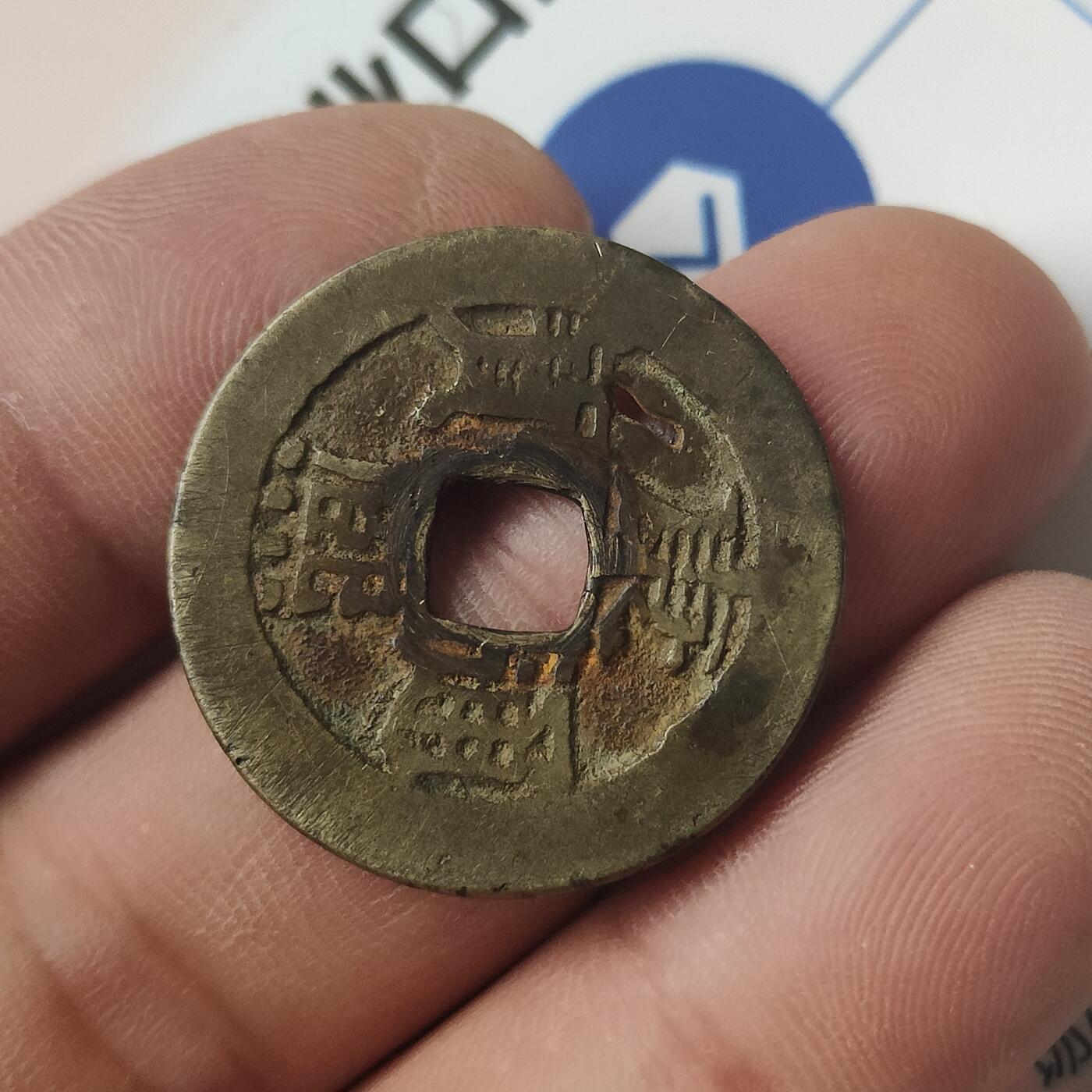 英雄古币捡漏专场第一期无押金可累计捡漏，全场50包邮，偏远地区除外。 康熙通宝
