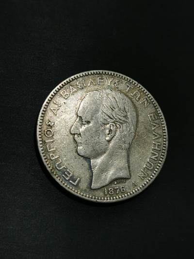 臻藏泉阁国内外钱币 - 希腊乔治一世银币