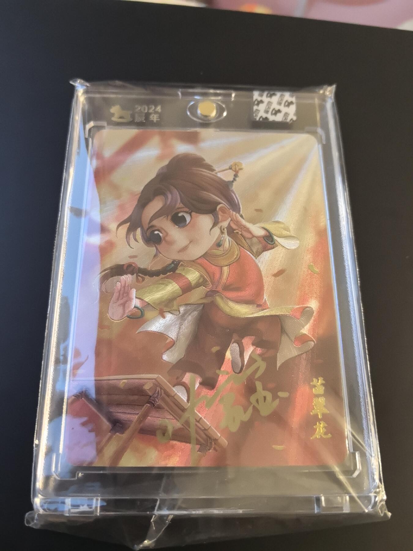 卡牌002专场 超吉梦一代宗师苗翠花粗闪叶家宝签名