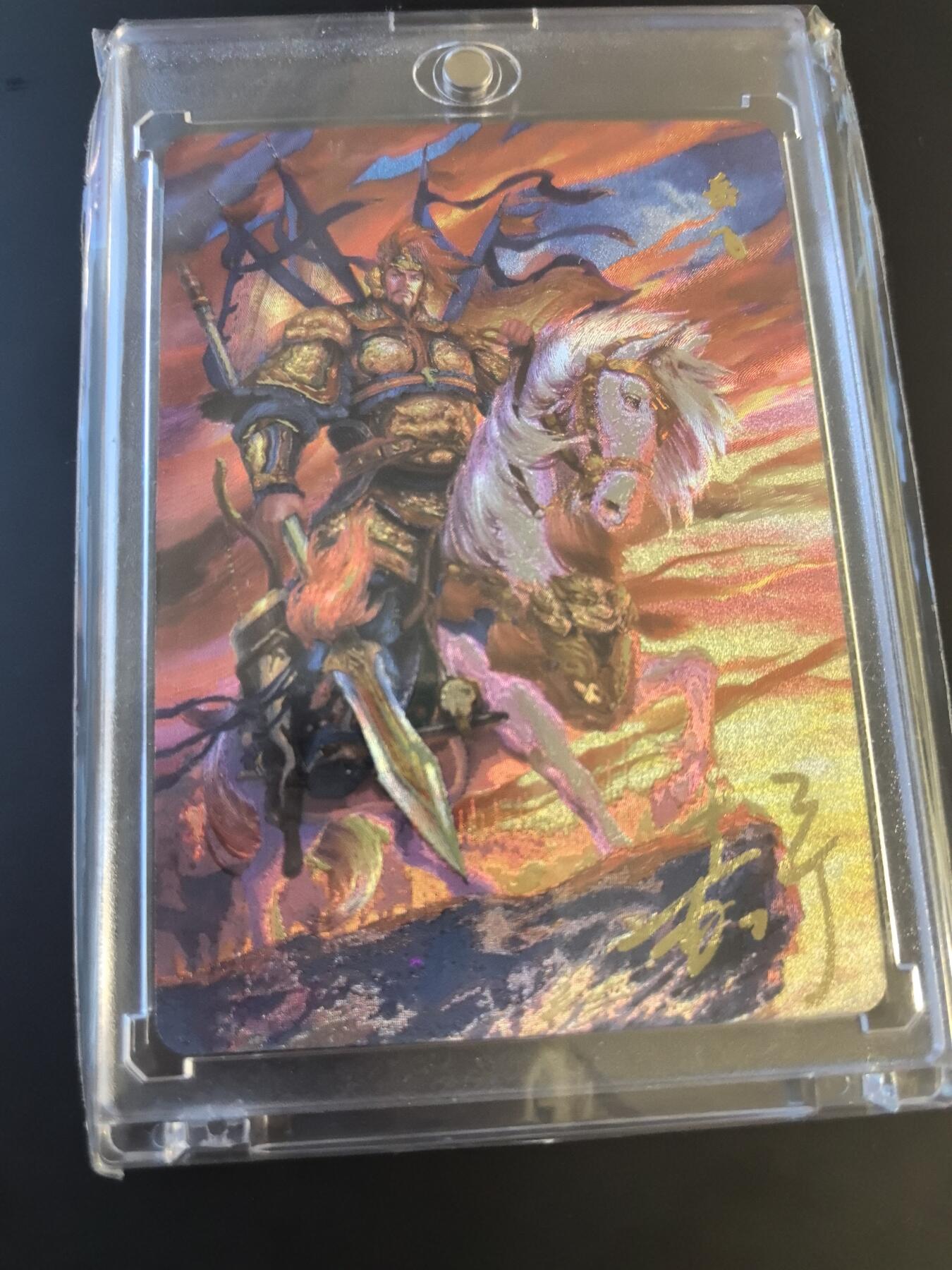 卡牌002专场 百里满江红 冷烫岳飞编号131