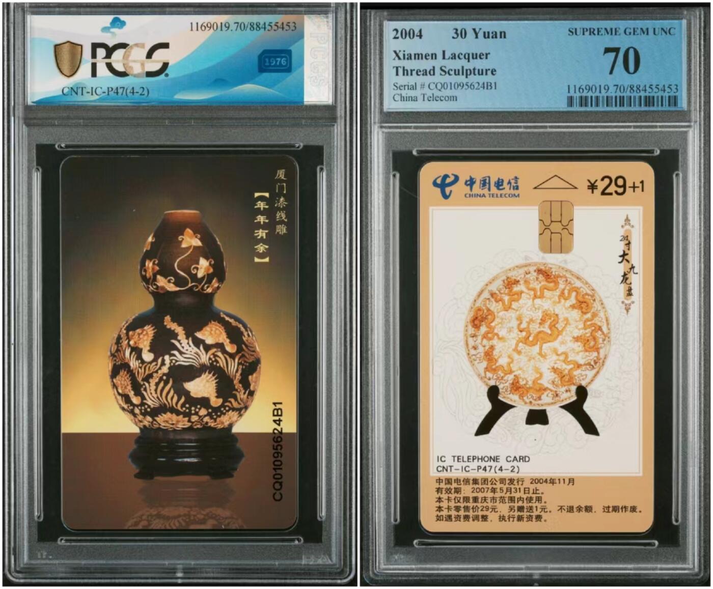 【琪哥网】美评PCGS磁卡专场(四） 【PCGS70】重庆版厦门漆线雕4-2 一枚，据传厦门线雕重庆版，只发行了这一枚