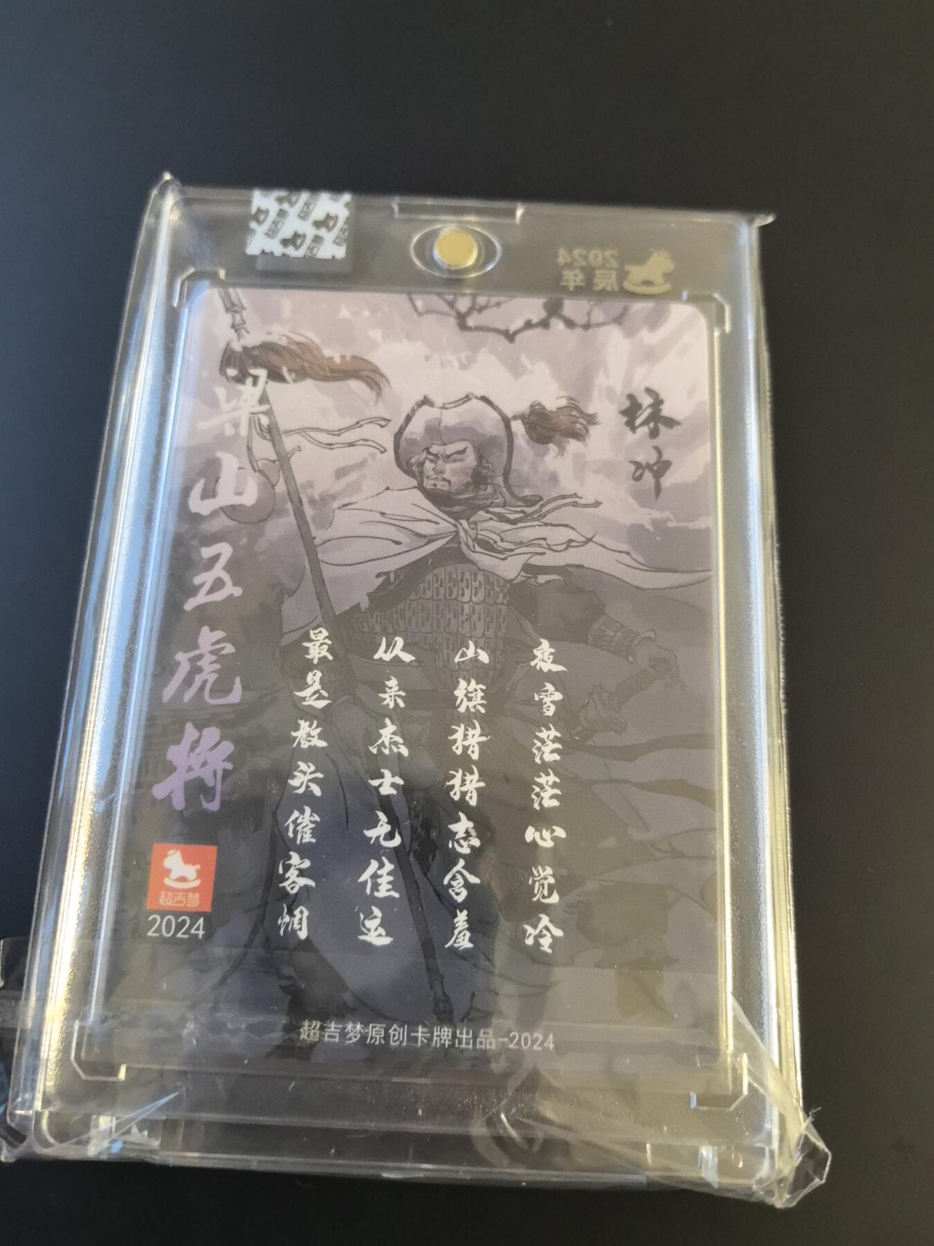 卡牌002专场 超吉梦 萌幻水浒张导五虎将林冲签名