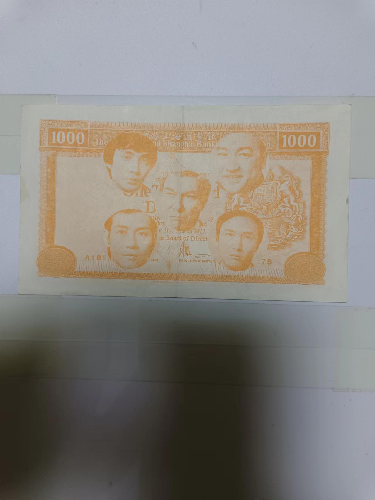 【20240719】非全新纸币第151场 香港诸多明星的臆造钞，少见