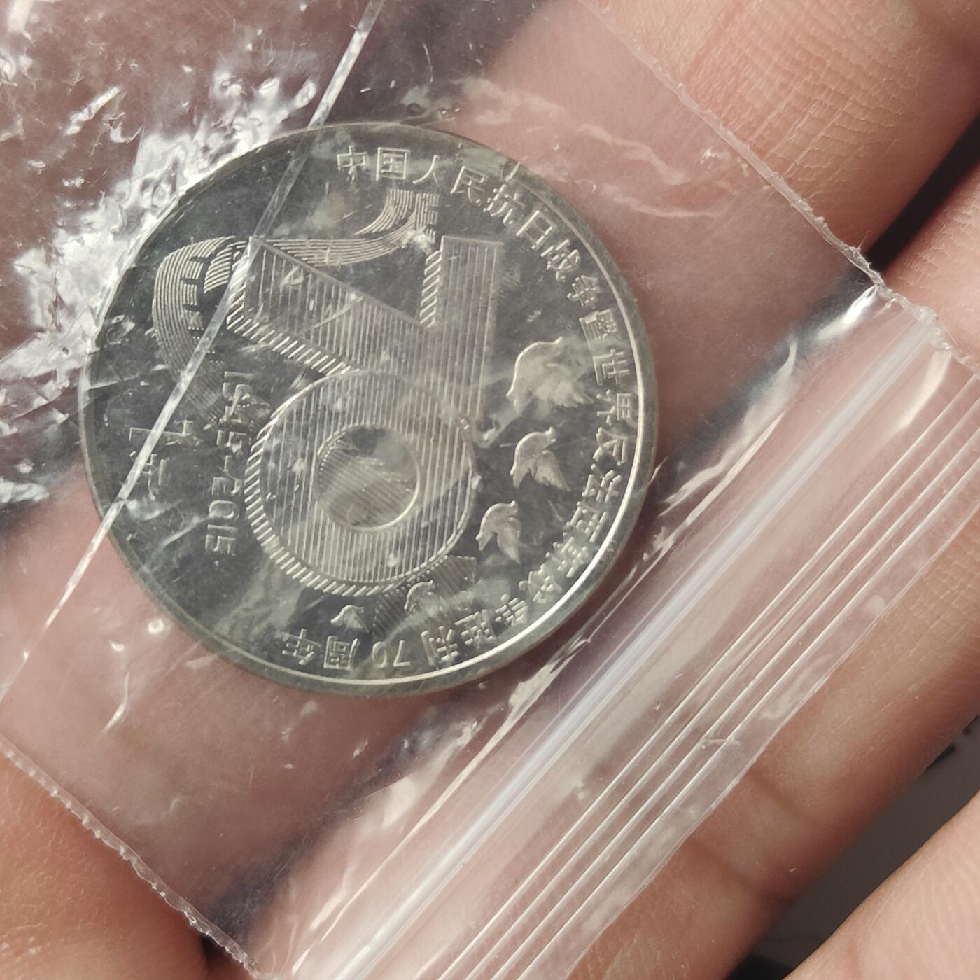 英雄古币捡漏专场第一期无押金可累计捡漏，全场50包邮，偏远地区除外。 人民共和国七十周年纪念币。