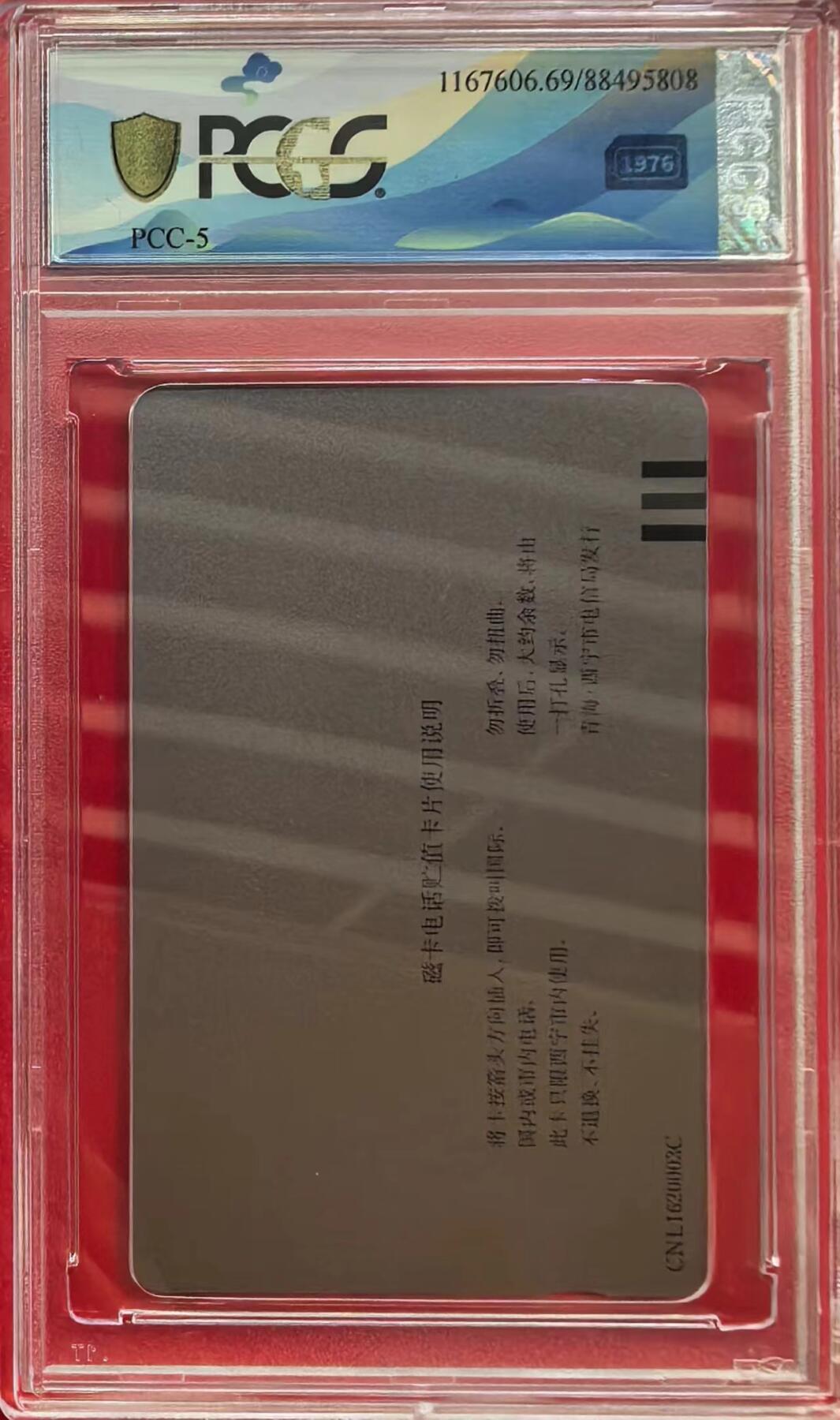 【琪哥网】美评PCGS磁卡专场(四） 【PCGS69】西宁开通(含再版一枚）总共6枚