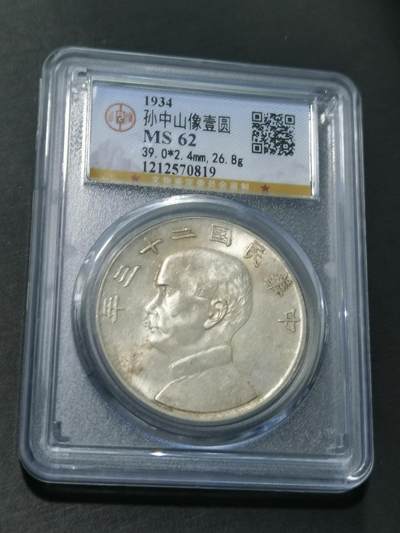 天下钱庄国内外钱币全场保真欢迎参拍 - 公博评级MS62船洋