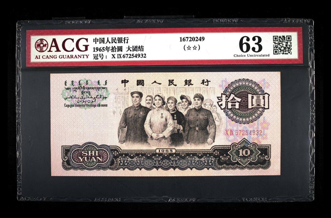 三版大团结，尾号932，爱藏评级币一张，