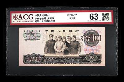 三版大团结，尾号932，爱藏评级币一张， - 三版大团结，尾号932，爱藏评级币一张，