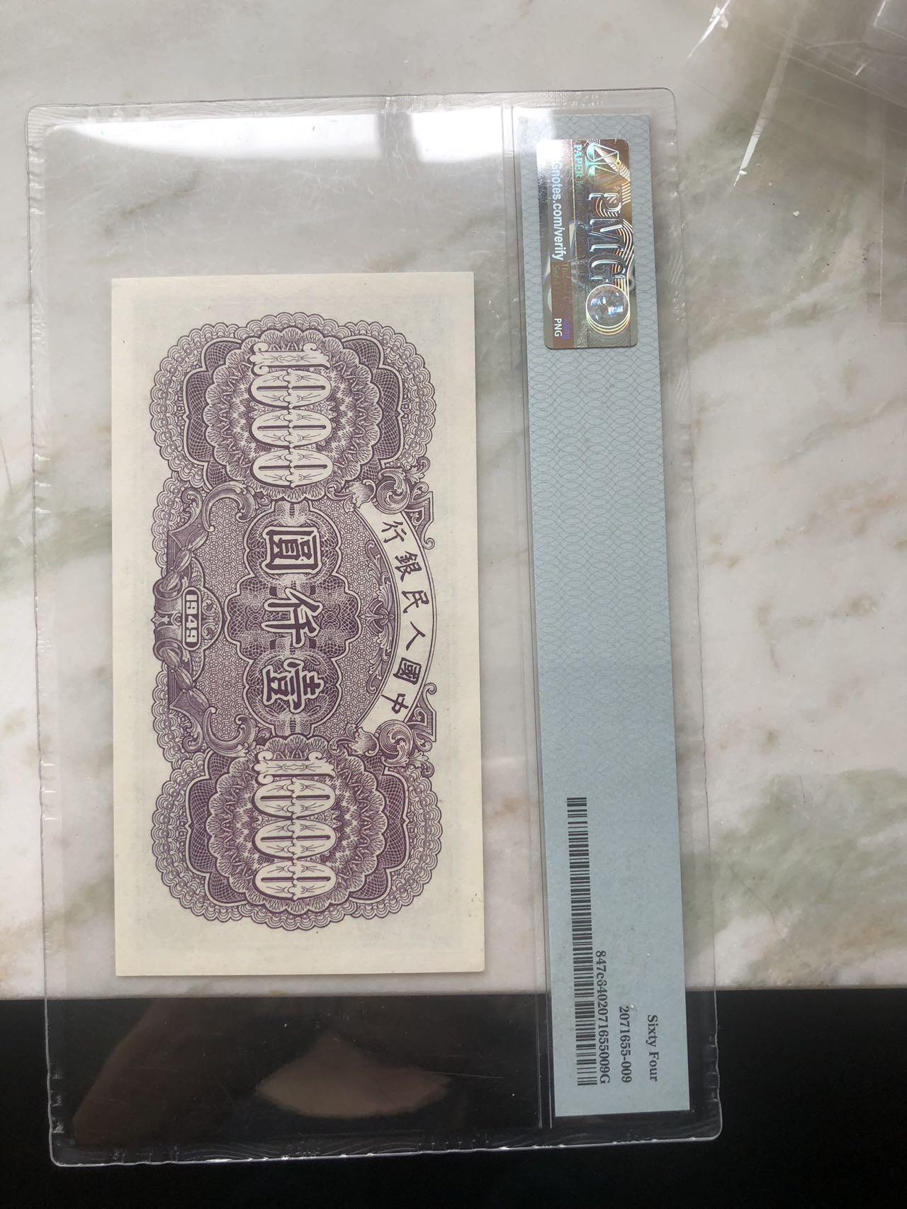 一版人民币钱塘江大桥，PMG评级64高分。