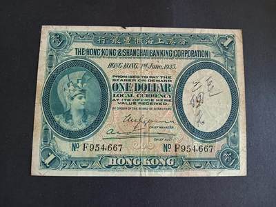  博彦收藏  8月18日 钱币专场 - 香港1935汇丰兵头一元 流通品