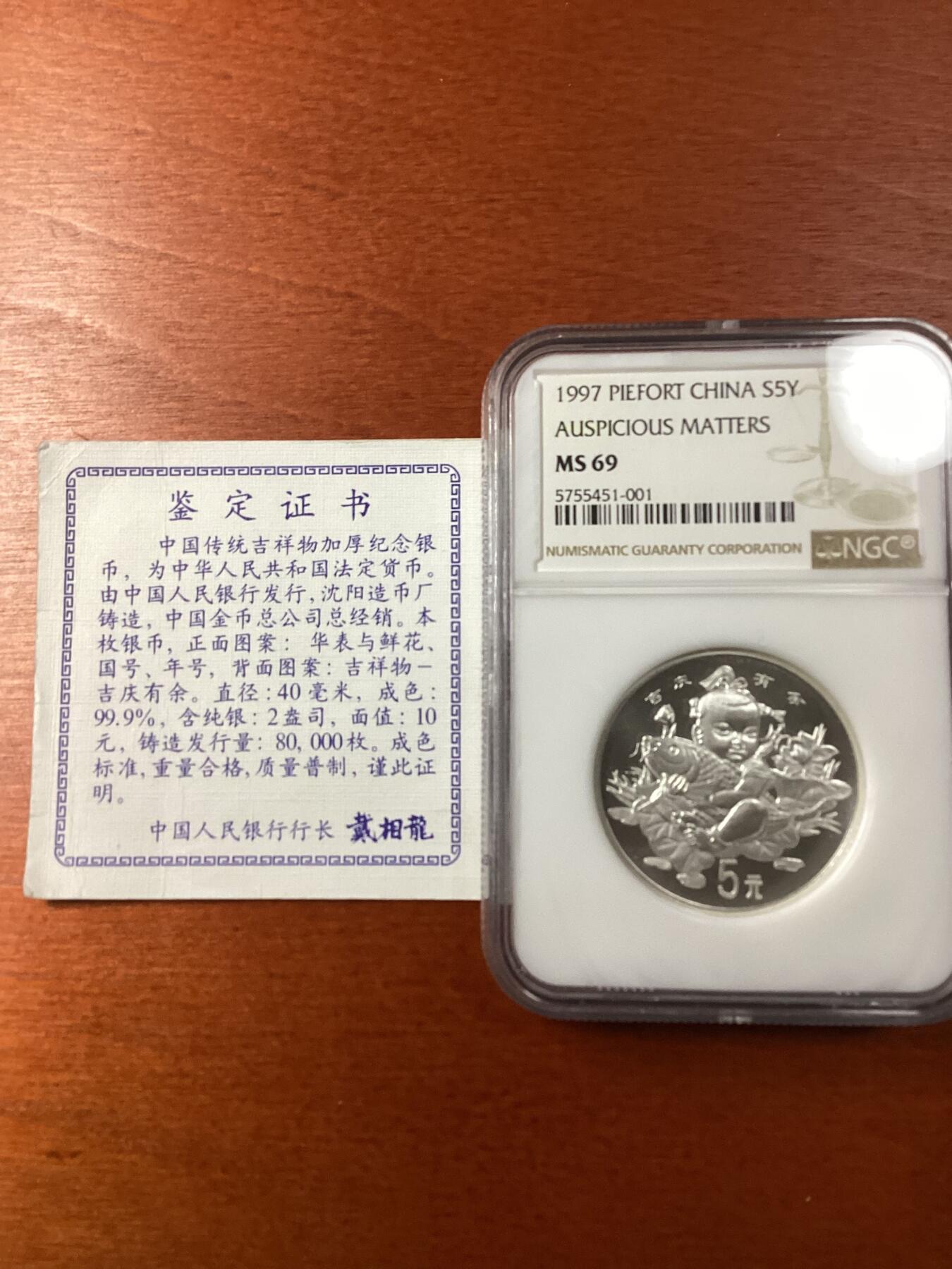 长老汇龙年精选第八场拍卖 1997 中国吉庆有余5元加厚银币，NGC MS69，加厚盒，2盎司999银，带证书
