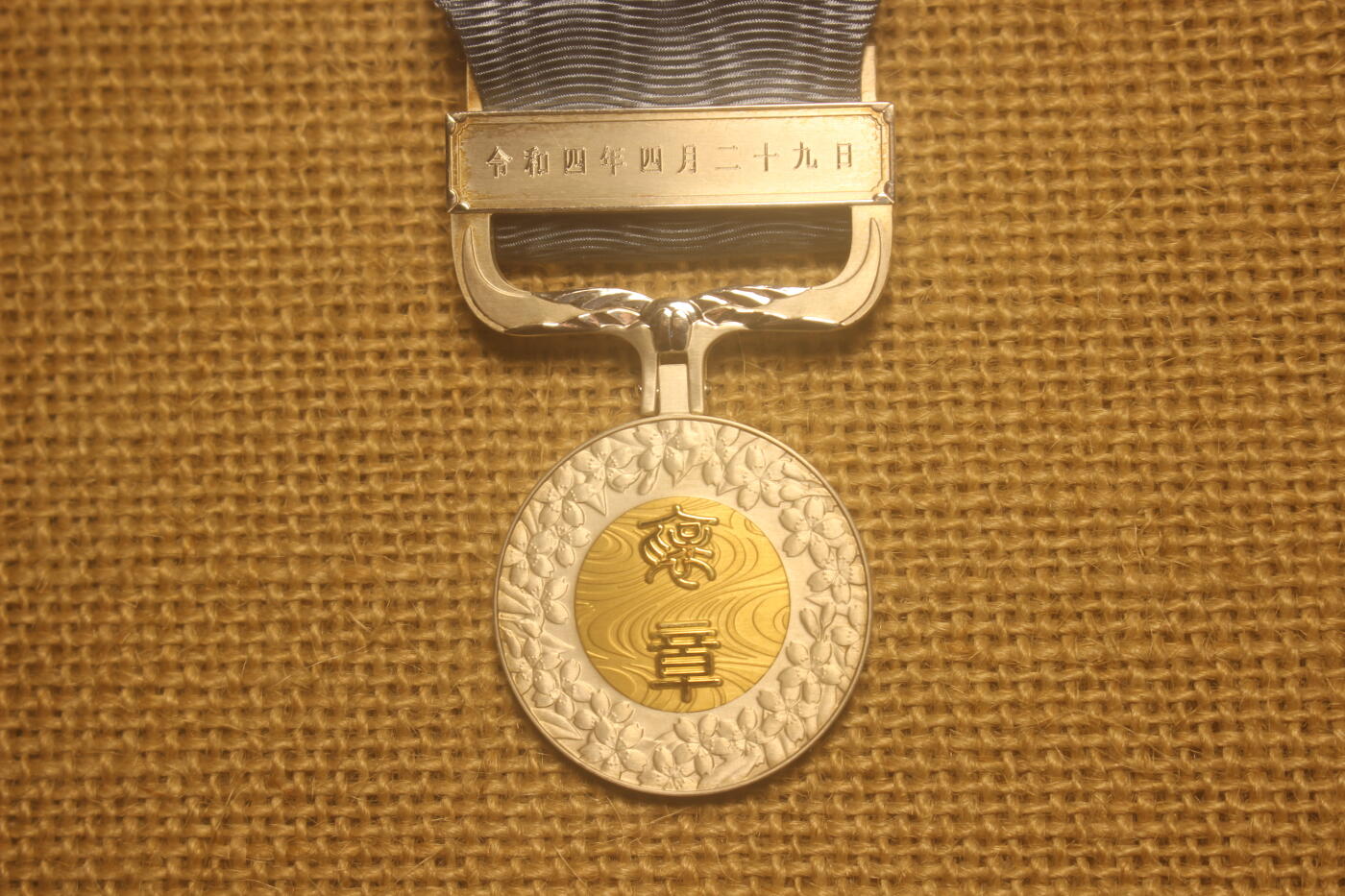 2024.7.17日货拍卖 蓝绶褒章，现行颁发版本，令和四年颁发 