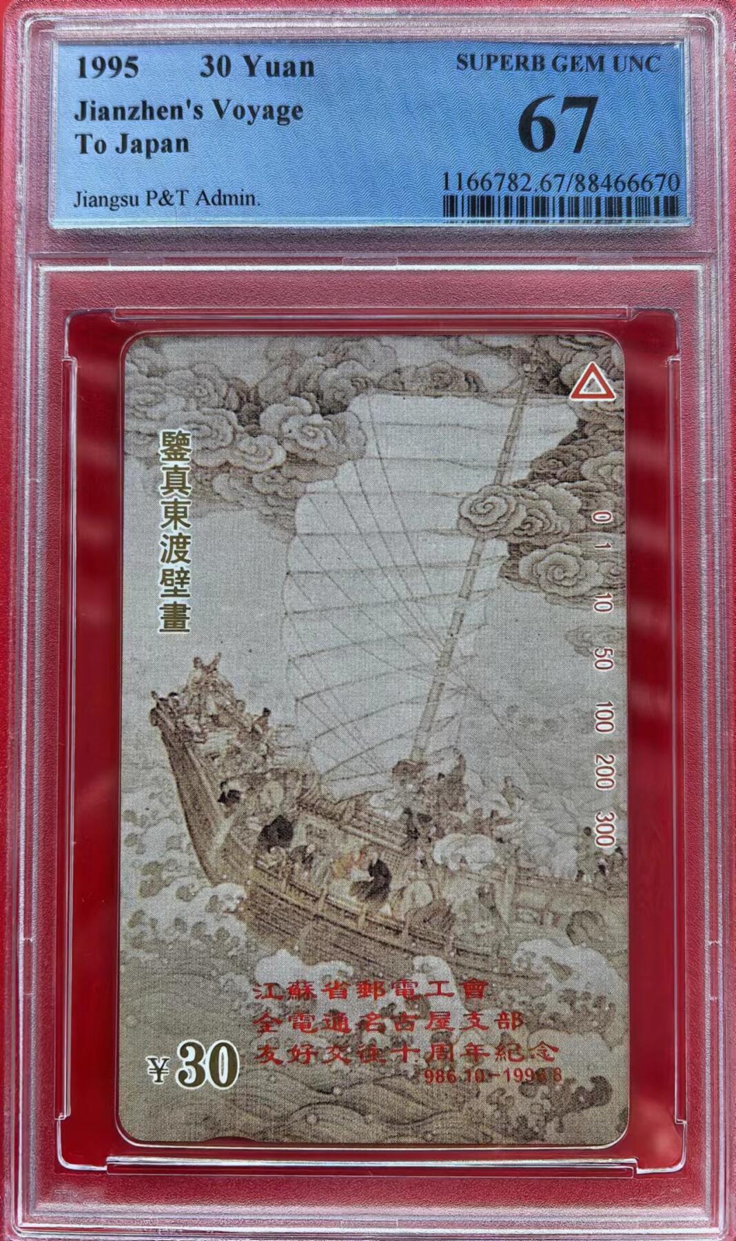 【琪哥网】美评PCGS磁卡专场(四） 【PCGS67】鉴真加字一枚