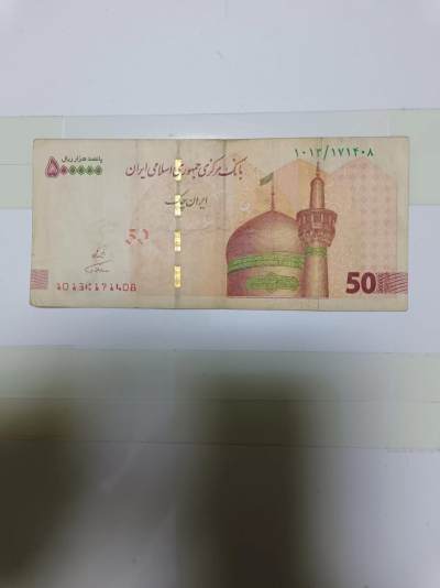 【20240719】非全新纸币第151场 - 伊朗500000里亚尔