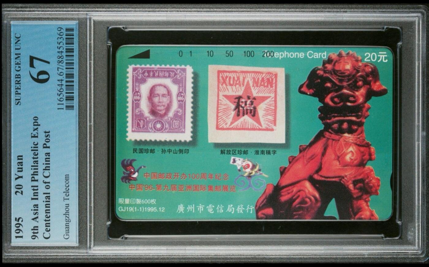 【琪哥网】美评PCGS磁卡专场(四） 【PCGS67】广州小狮子，发行量600枚