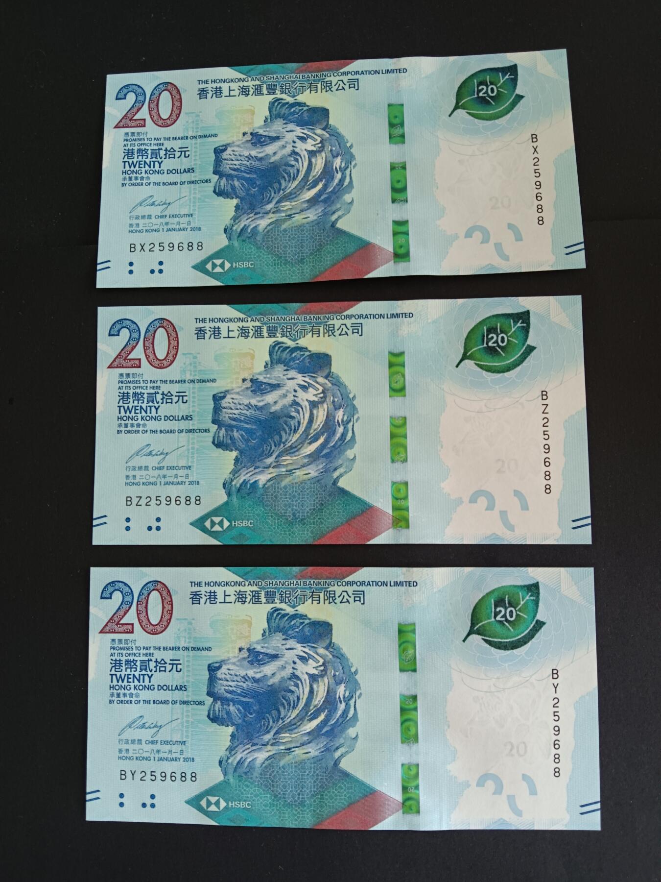 博彦收藏8月19日钱币专场 香港20元3张全同号88尾 全新UNC