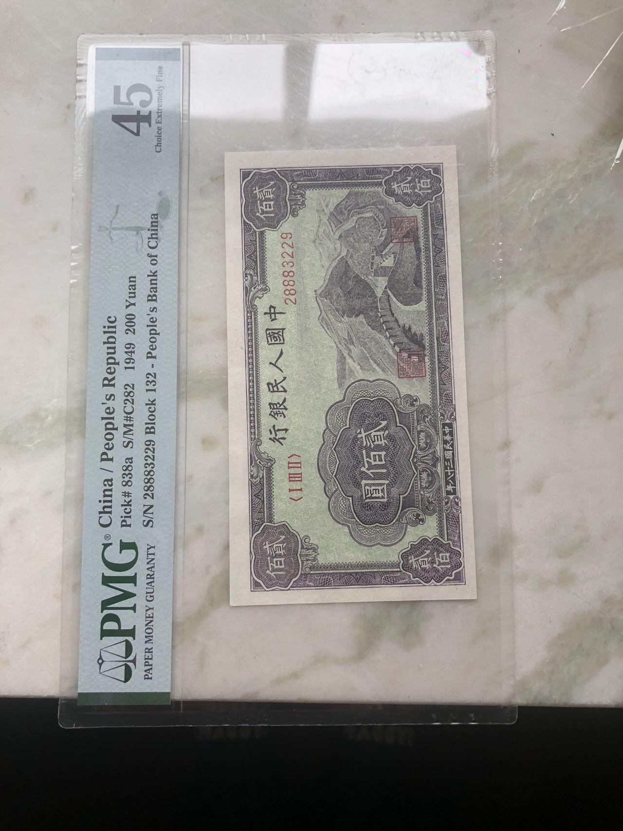 888豹子号的一版人民币长城。