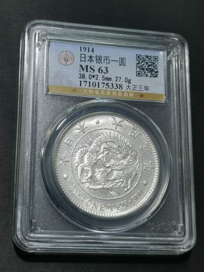 天下钱庄国内外钱币全场保真欢迎参拍 - 公博评级MS63日本龙一元银币
