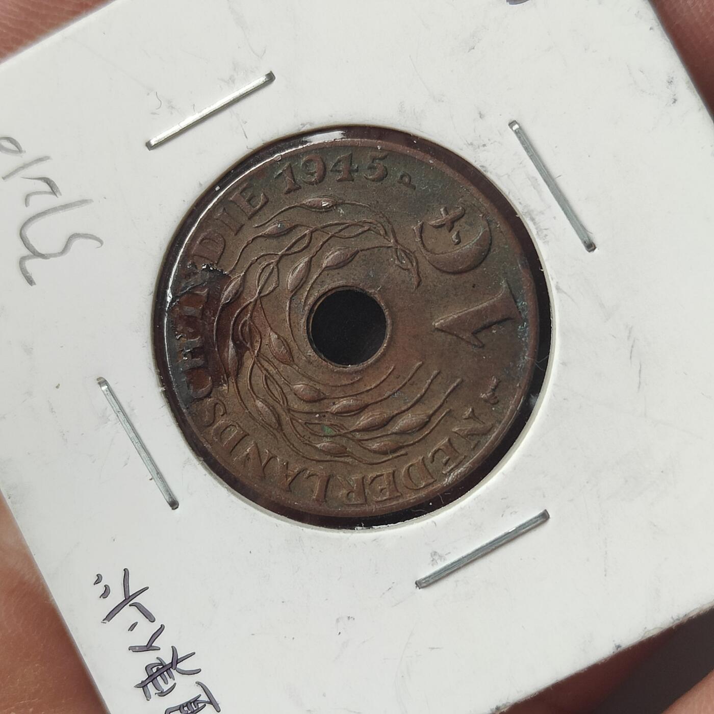英雄古币捡漏专场第一期无押金可累计捡漏，全场50包邮，偏远地区除外。 荷属东印度
